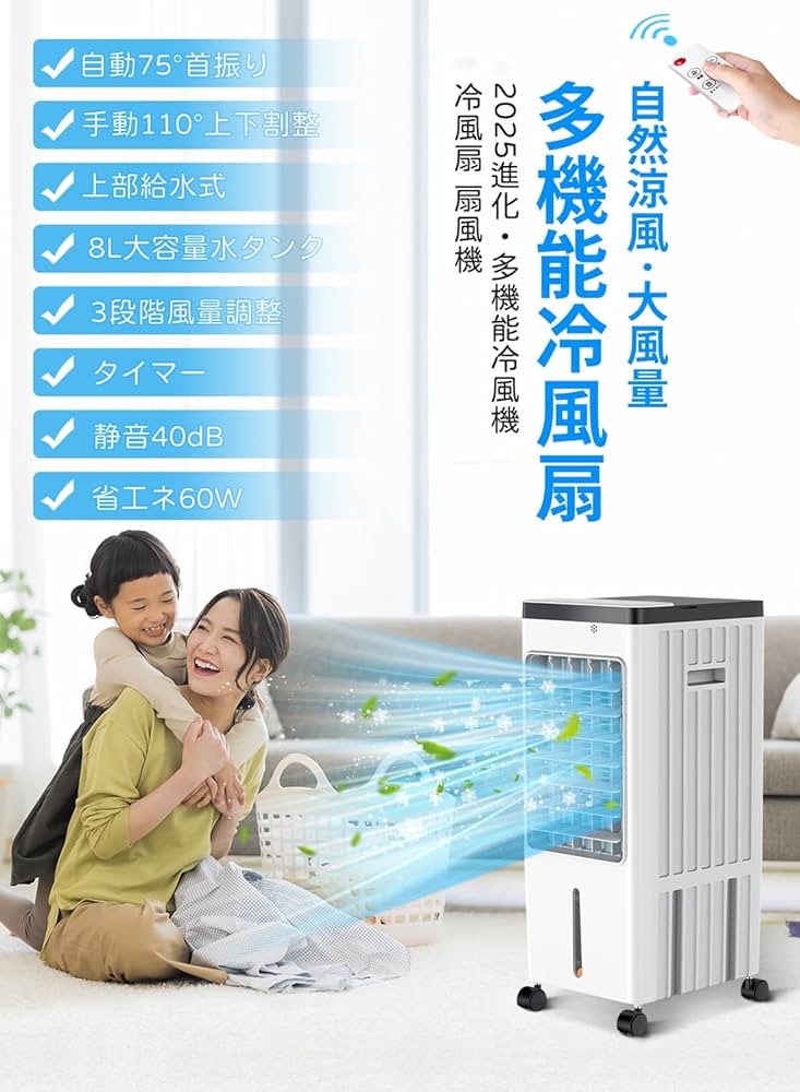 ✨超強力✨冷風機 冷風扇 省エネ 節電 大容量8.0Lタンク Amazon | 【Amazon.co.jp限定】冷風扇 冷風扇風機 強力 8L大容量